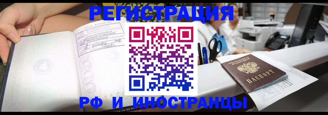 прописка для работы в Сосногорске