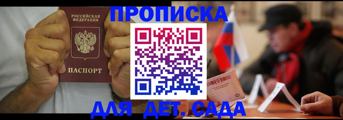 прописка законно в Сосногорске