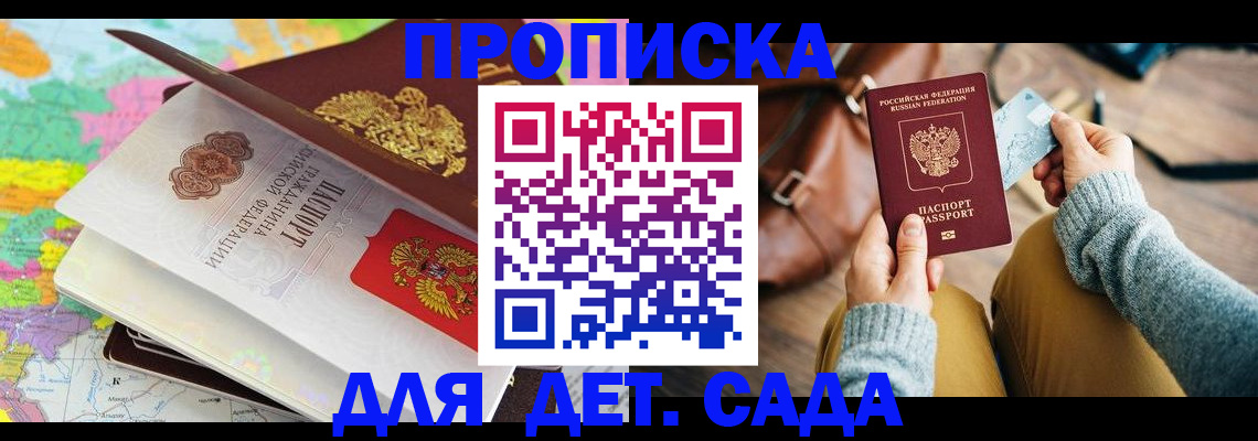 временная регистрация для школы в Сосногорске